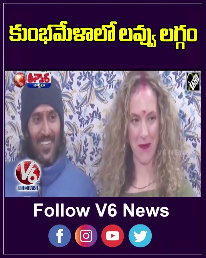 Indian Man Marries Greek Girlfriend At Maha Kumbh Mela | V6 Teenmaar