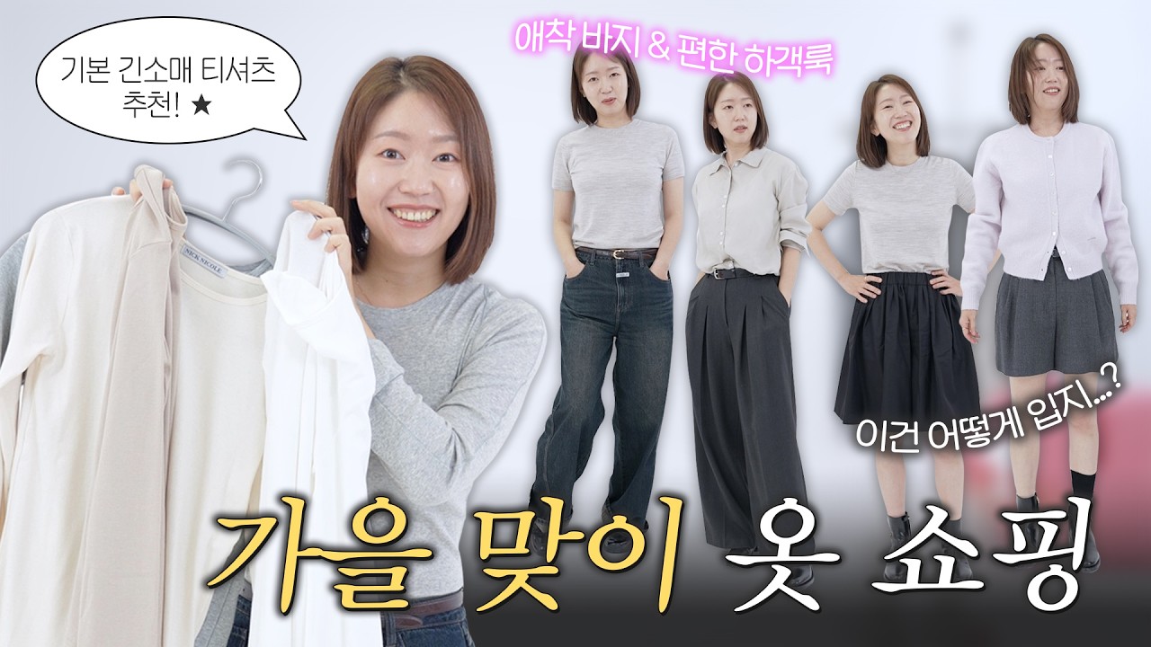 뻔뻔한 패피 #16 패션 하울!! 기본티 찾다가 너무 많이 샀는데 이거 어떡하짘ㅋㅋㅋㅋㅋㅋ