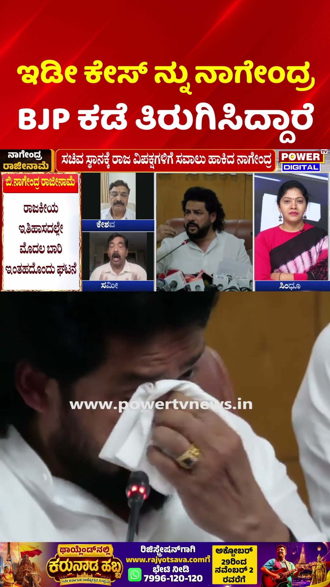 B Nagendra Resignation: ಇಡೀ ಕೇಸ್ ನ್ನು ನಾಗೇಂದ್ರ BJP ಕಡೆ ತಿರುಗಿಸಿದ್ದಾರೆ | Power Focus