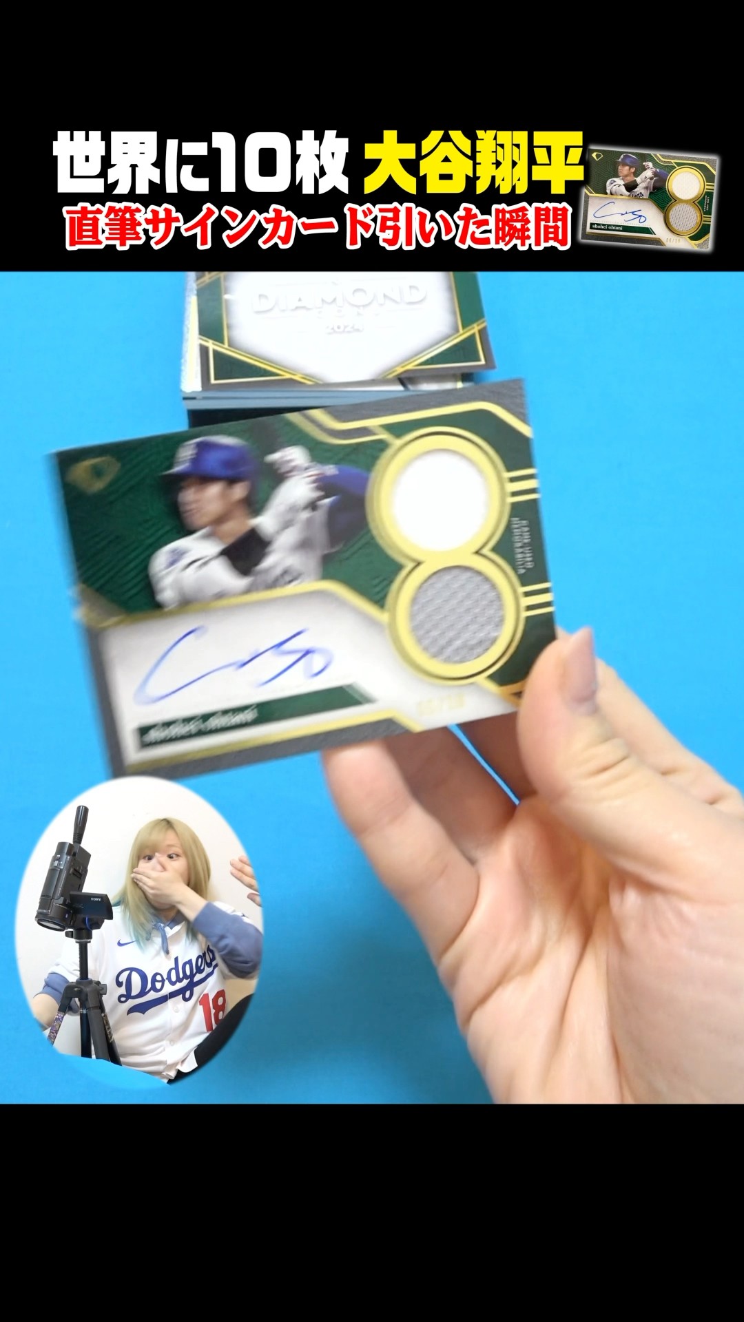 Huh?] The moment I won a Shohei Ohtani autograph card from a