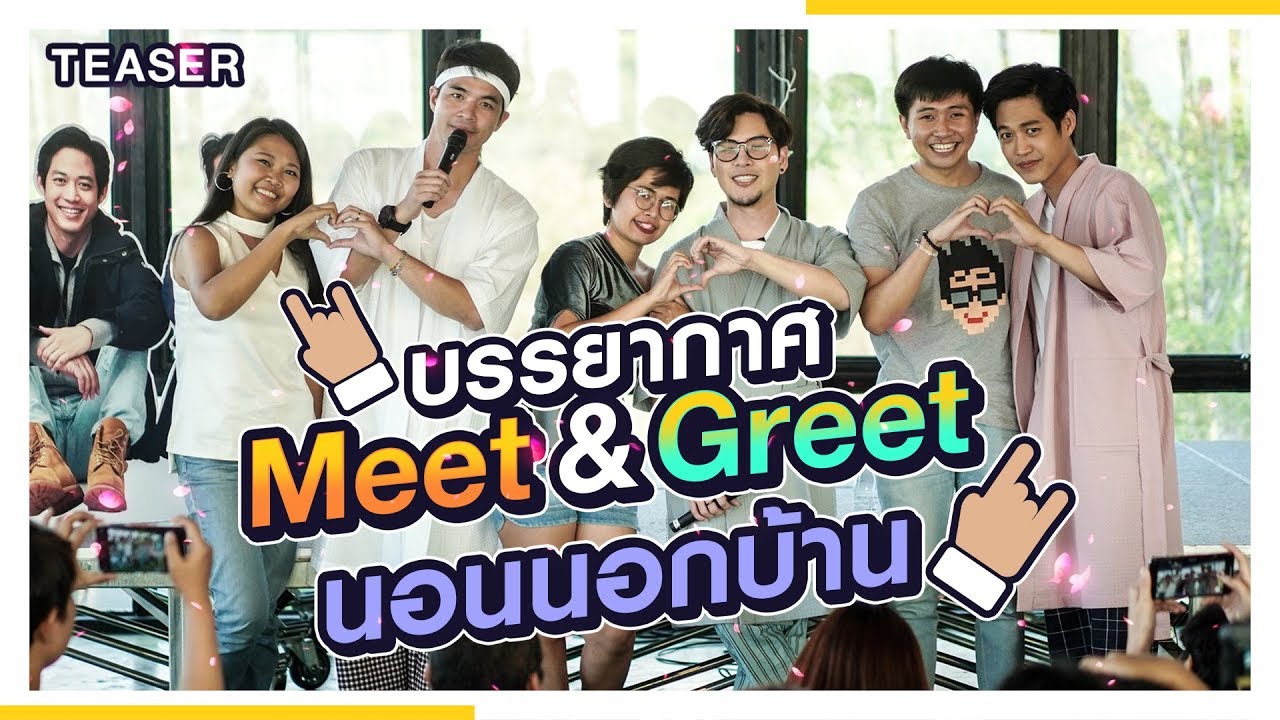ผู้ชาย ปวดท้องน้อย เตรียมตัวให้ดี Special Episode #นอนนอกบ้าน กำลังจะมา!!