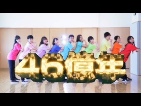 【P娘。】アンジュルム 「46億年LOVE」踊ってみた