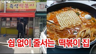 산본의 존맛 떡볶이라는 곳을 와보았습니다.