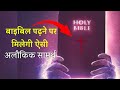 When You Read Your Bible, The Power Of God Will Work In You || Preach The Word Deepak
