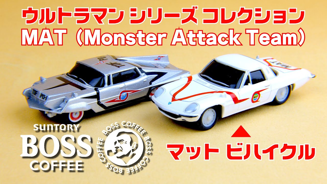 SUNTORY COFFEE BOSS ULTRAMAN SERIES COLLECTION 】マット ビハイクル