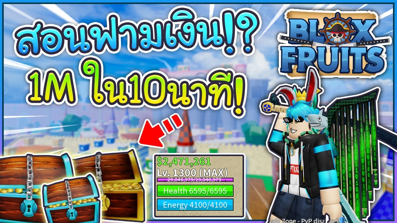 Roblox Blox Fruits เเจกyoruฟร ถ าเน ยนพอ Youtube - เม อเราถ กล งข างบ าน จ บเราไปก น roblox uncle joe obby youtube