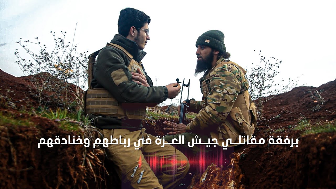 فلوق برفقة مقاتـ ـلي العزة في رباطهم وخنادقهم