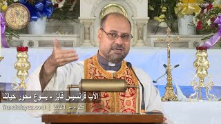 7-25-21 Homily - Jesus Is The Center Of Our Lives - يسوع محور حياتنا