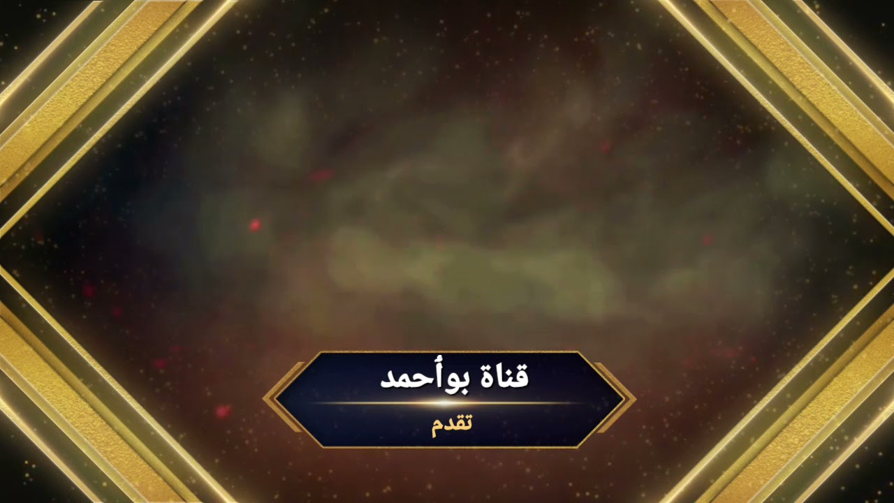 عيسى الاحسائي انا كل مايقبل عليه سوادالليل