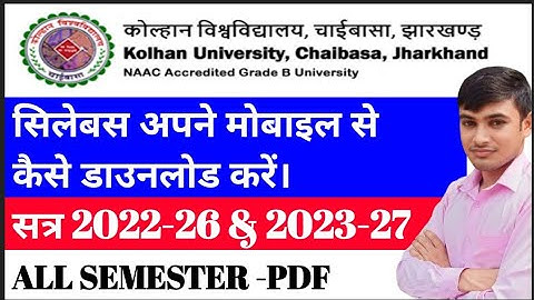 #kolhan University chaibasa syllabus download kaise karen || #how to download nep syllabus ku