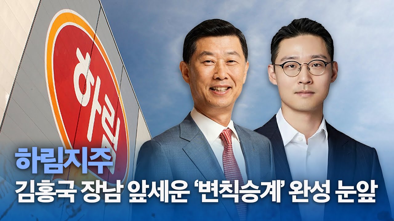 카드뉴스]하림지주, 장남 측 지분율 25% 돌파 눈앞…승계 작업 가시화 - 인포스탁데일리