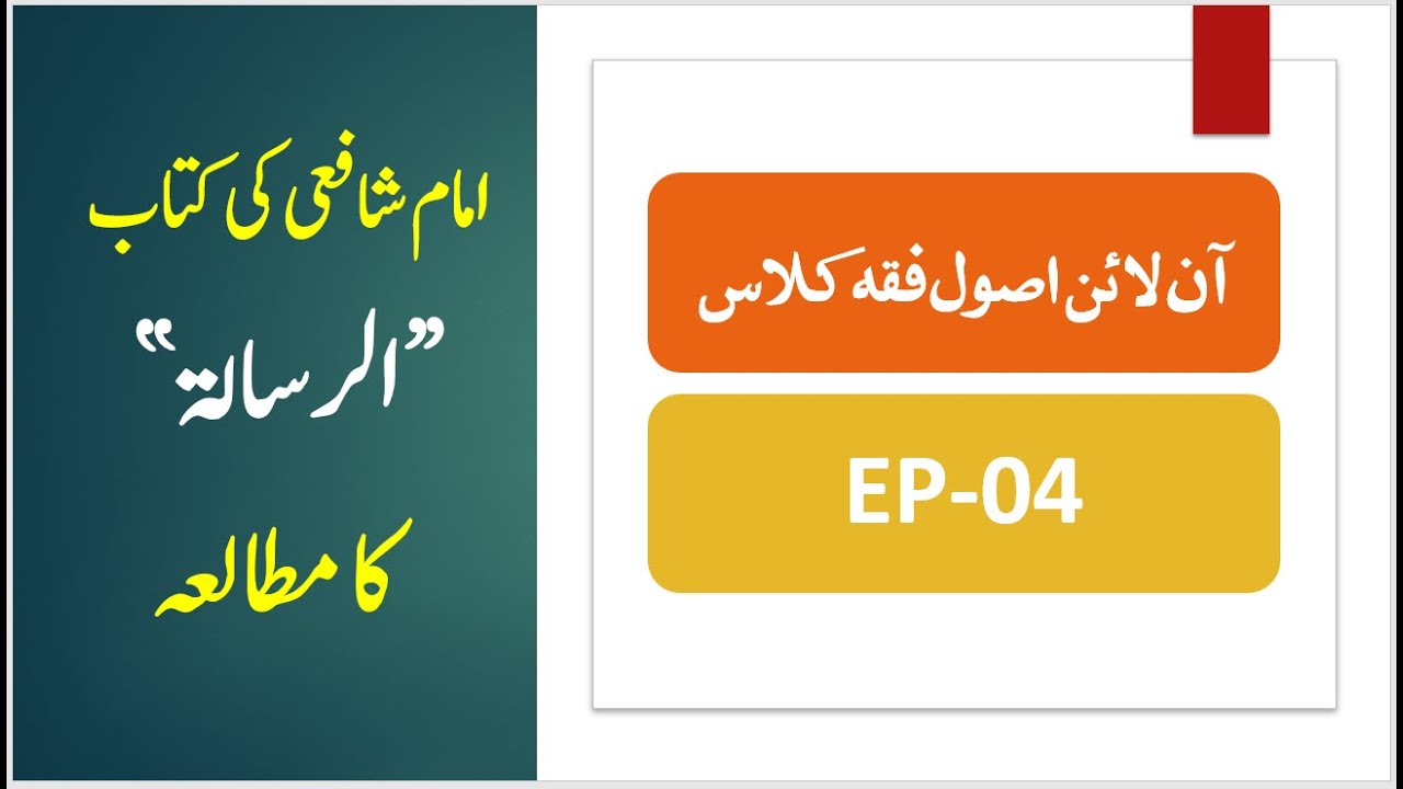 EP-04 II Al Risalah lil Imam Shafie