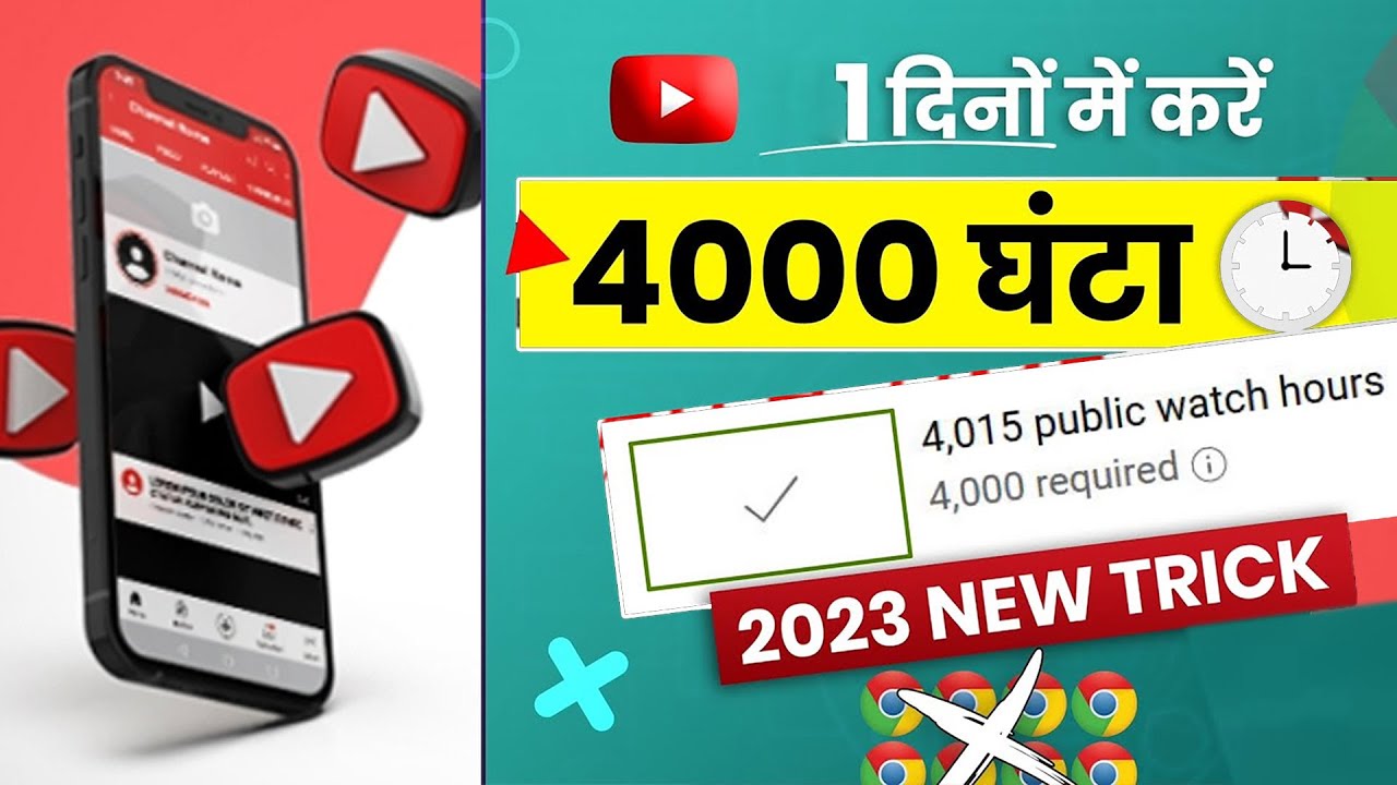 4000-hours-watch-time-kaise-complete-kare-100-real-trick-jaykitty