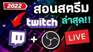 How to Stream on Twitch With OBS Studio (Latest! 2022)