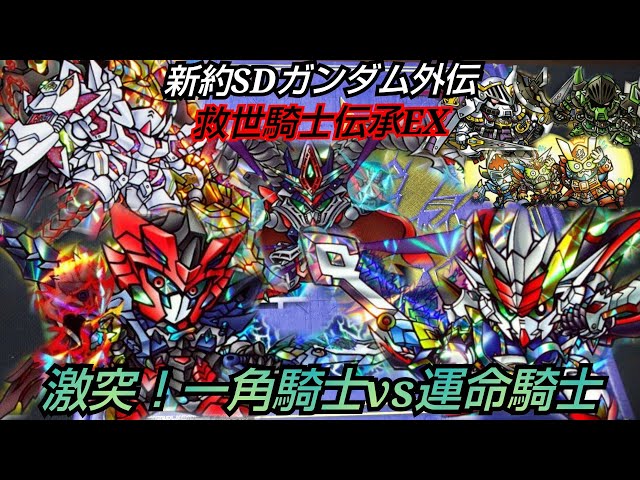 ガンダム#カードダス【#SDガンダム】新約SDガンダム外伝 救世騎士伝承
