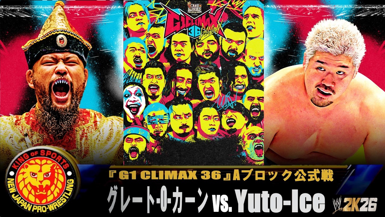 WWE 2K26】新日本プロレス：『G1 CLIMAX 36』Aブロック公式戦