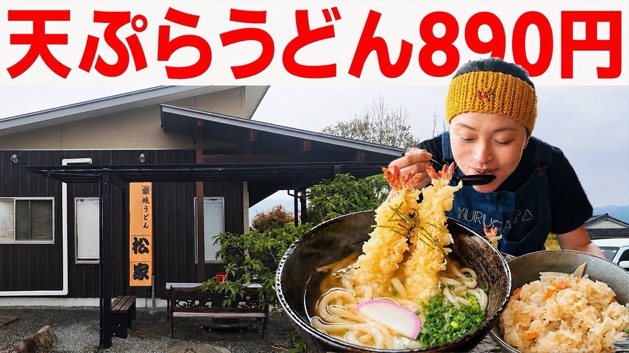 Kagoshima] Lunch on a holiday: Tempura udon for 890 yen after