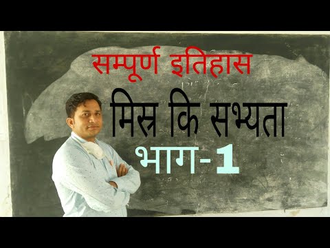 मिस्र कि सभ्यता( भाग -1) by Kuldeep Bhagat