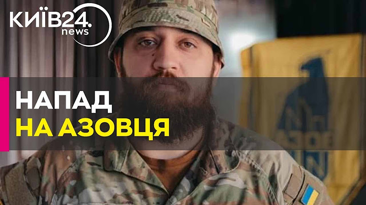 Боєць "Азову" Андрій Кориневич звинуватив у нападі та побитті військових Третьої штурмової