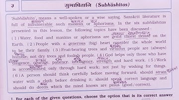 STD 7 VIKAS SANSKRIT WORKBOOK SEMESTER 2 CHAPTER 3  सुभाषितानि