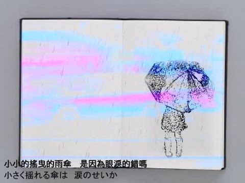 【GUMI Native】　傘　 【オリジナル】中文字幕
