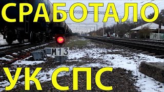 Поездная радиосвязь. Тревога УКСПС by Радиосталкер R6LOC 19,684 views 2 years ago 1 minute, 9 seconds