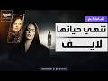 تفاعلكم | صدمة إنهاء مصرية لحياتها خلال لايف.. وشهادات أقاربها