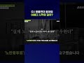 CU 화물기사들이 물류센터 앞을 막아서게 된 이유 #화물연대 #shorts #스브스뉴스