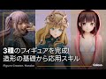 フィギュア造形師 原子和臣
