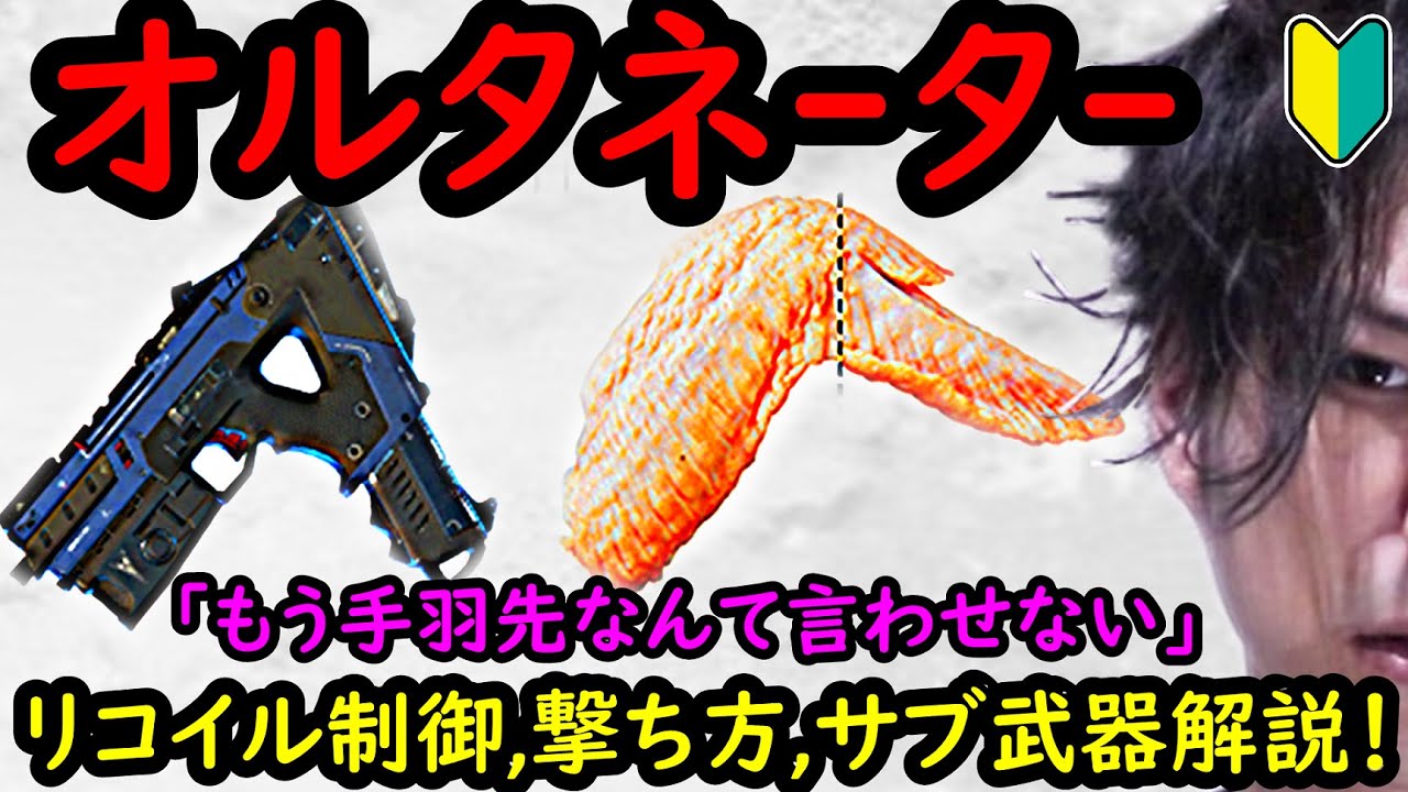 APEX LEGENDS】オルタネーターが強いと巷で話題！リコイル制御のコツと