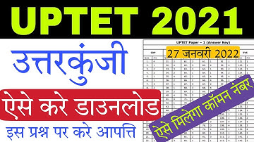 UPTET 2021 Answer Key जारी, इतना मिलेगा Common Number