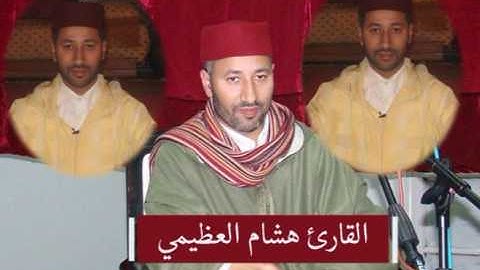القارئ هشام العظيمي{ماتيسر من سورة الرعد}