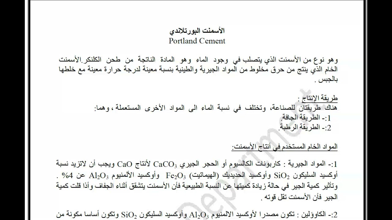صناعية نظري الاسمنت محاضرة 3 ك2. مرحلة 3 كيمياء علوم واسط