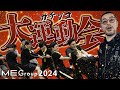 【ME Group大運動会】今年も全社員がガチンコ対決！勝利はどのチームの手に！？｜ME Sports Day -2024-