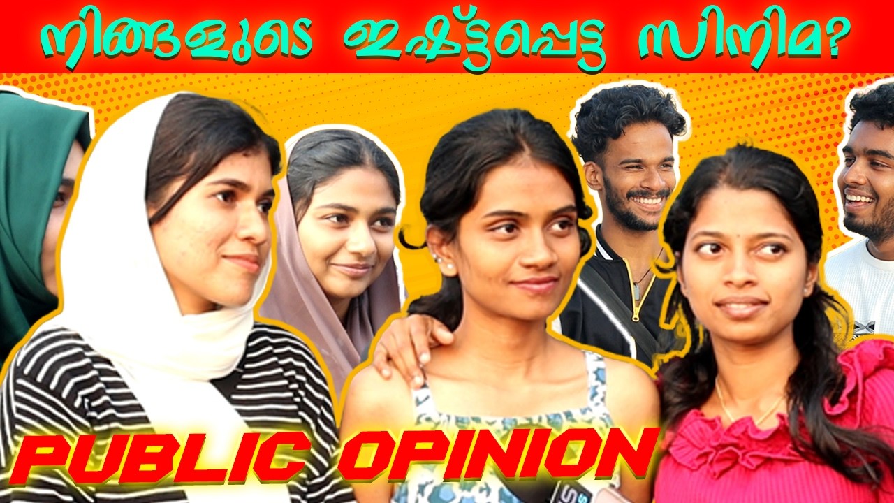 Public opinion About Malayalam Film|Public Reaction Video|Pubic|Avis Cinemas