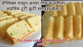 Tea time slice cake - sweet, teasty & yummy | Premix slice cake recipe screenshot 4