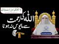 Hope in allahs mercy  latest lecture by dr farhat hashmi  rab ki rehmat  allah say umeed