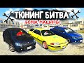 ЧЕЙ БОМЖ АВТОМОБИЛЬ ОКАЖЕТСЯ САМЫМ БЫСТРЫМ? - ТЮНИНГ БИТВА: GTA 5 ONLINE