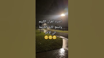اكتب شئ تؤجر علية ♥️🤲🏻🥺 #قرآن #قران_كريم #تلاوة_خاشعة #اكسبلور