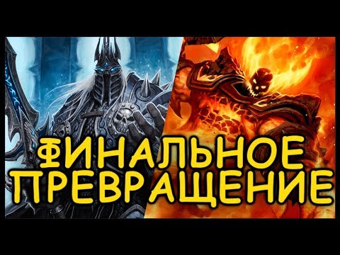 Видео: ФИНАЛЬНЫЙ БОСС! ПРЕВРАТИТЬ КОРОЛЯ-ЛИЧА В РАГНАРОСА!