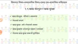 SO-III-1.9.खाद्य संप्रभुता र खाद्य सुरक्षा  | Loksewa Tayari Loksewa Class