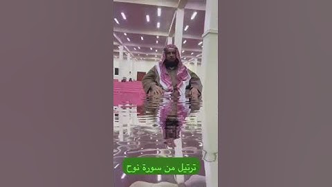 دحيم بن محمد ١٤٤٦هـ ترتيل من سورة نوح