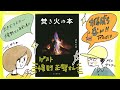 がんばらないラジオ#22【焚き火の本 出版SP！ゲスト：焚き火マイスター猪野正哉さん】