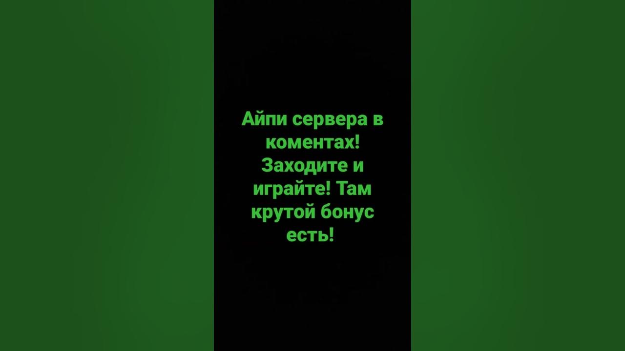 Айпи сервера градмайн! - YouTube
