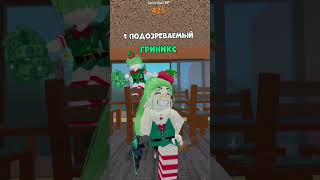 как думаете кто?😥 #roblox #рекомендации #роблокс #интересно