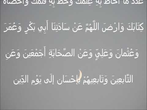 اللهم صل وسلم على نبينا محمد وارض اللهم عن خلفائه الراشدين أبي بكر وعمر وعثمان وعلي 