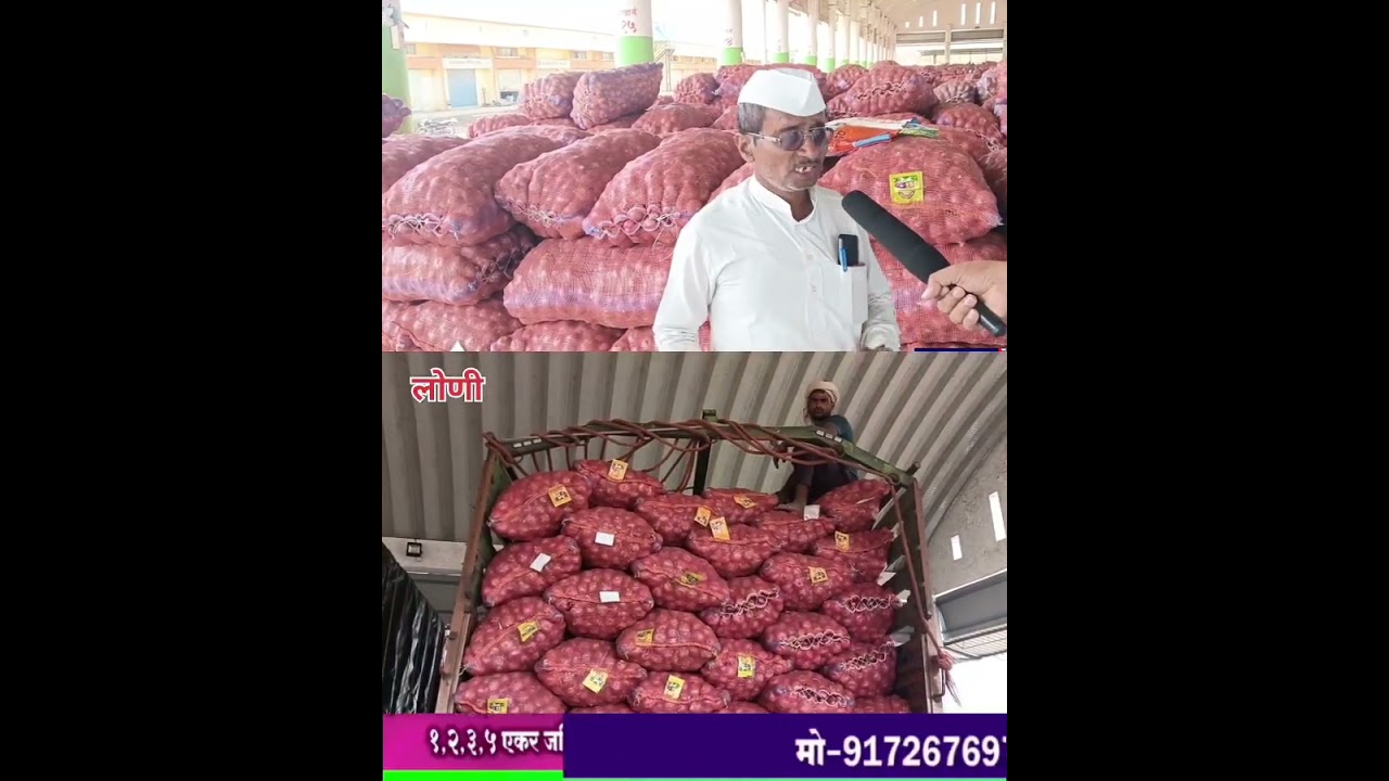 #लोणी उपबाजार मंचर;​बळीराजाचं मरण!कांदा पिकवला पण खिशातून पैसे देण्याची वेळ आली#आंबेगाव 