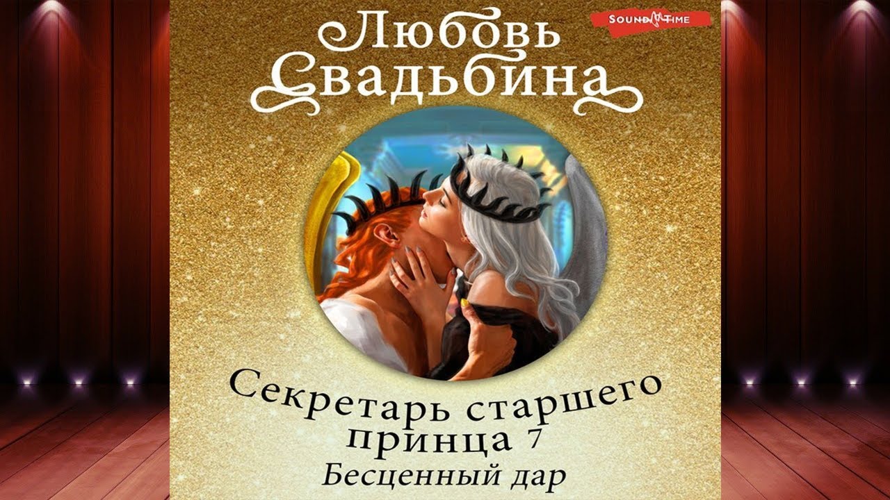 непреодолимая страсть. любовь свадьбина. любовь свадьбина. секретарь старшего принца любовь свадьбина. свадьбина любовь - секретарь старшего принца 02.