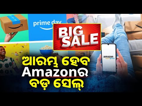 ଆଗାମୀ ସେଲ୍ ପାଇଁ ହୋଇଯାଆନ୍ତୁ ପ୍ରସ୍ତୁତ, ଶସ୍ତାରେ ମିଳିବ ଅନେକ ପ୍ରଡକ୍ଟ ||Knews Odisha