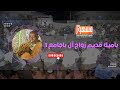 باميلا قديم زواج آل باجامع 1